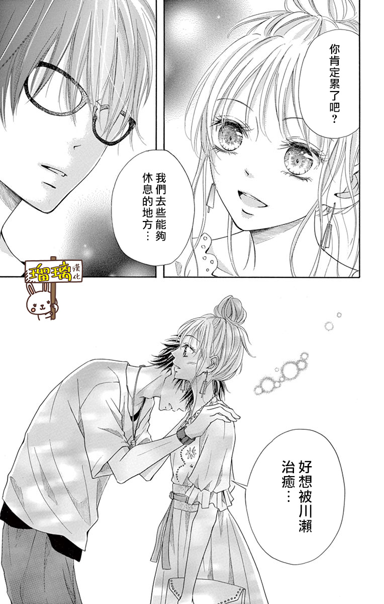 第5话-Perfect Scandal～有着特别关系的我们～-菊乃杏（第25张）