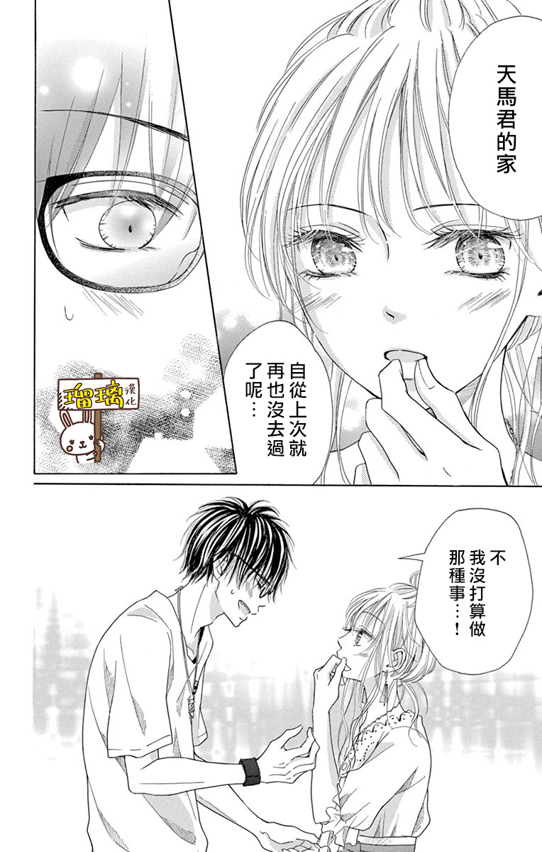 第5话-Perfect Scandal～有着特别关系的我们～-菊乃杏（第28张）