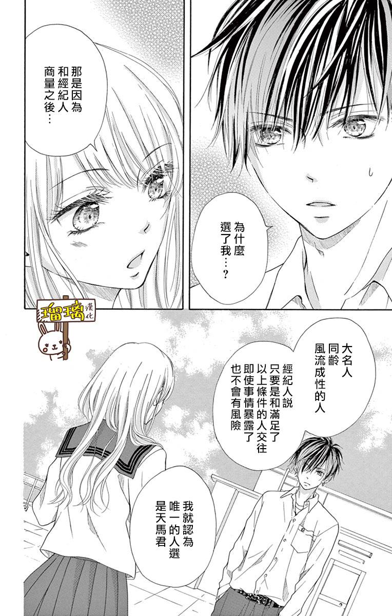 第4话-Perfect Scandal～有着特别关系的我们～-菊乃杏（第16张）