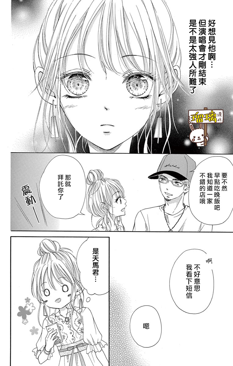 第5话-Perfect Scandal～有着特别关系的我们～-菊乃杏（第20张）