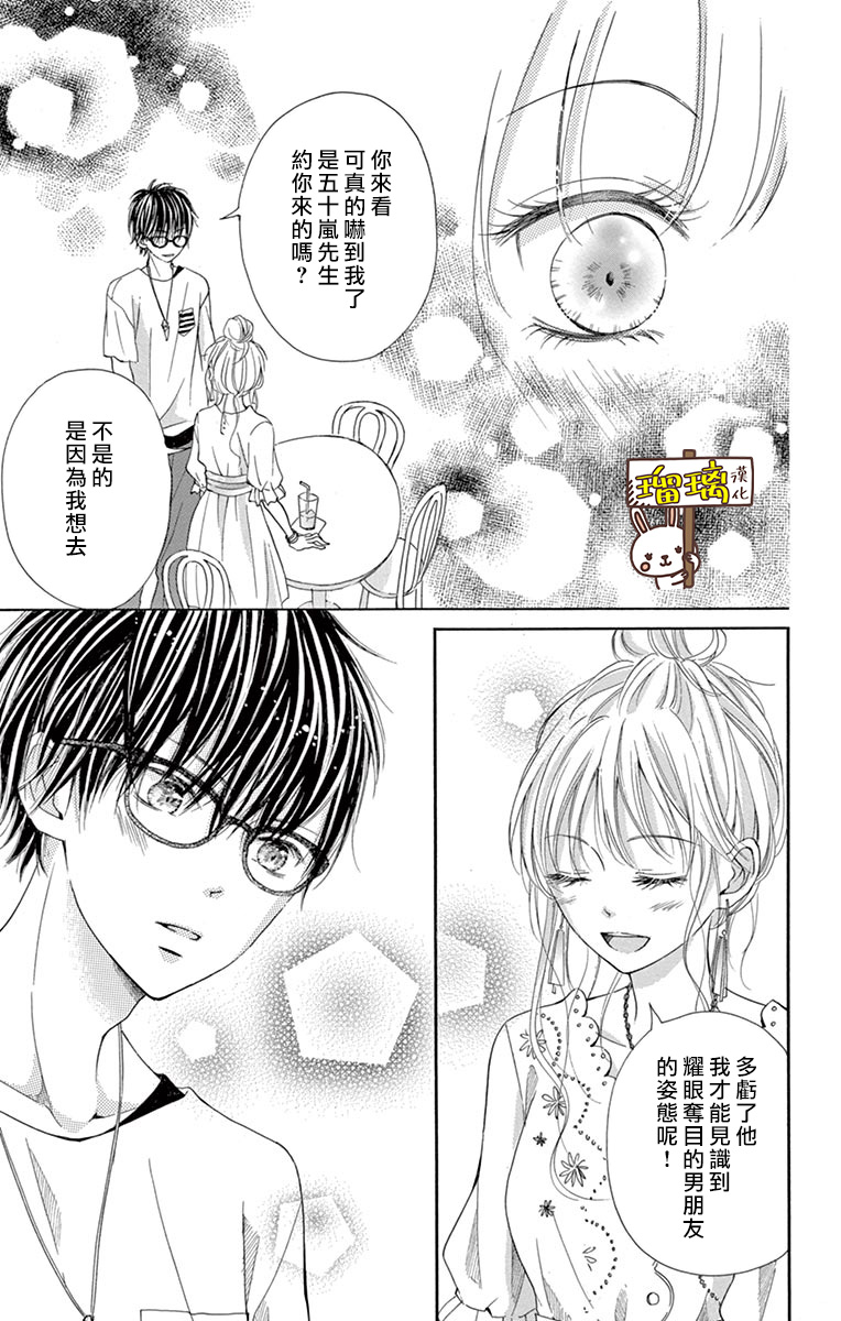 第5话-Perfect Scandal～有着特别关系的我们～-菊乃杏（第23张）