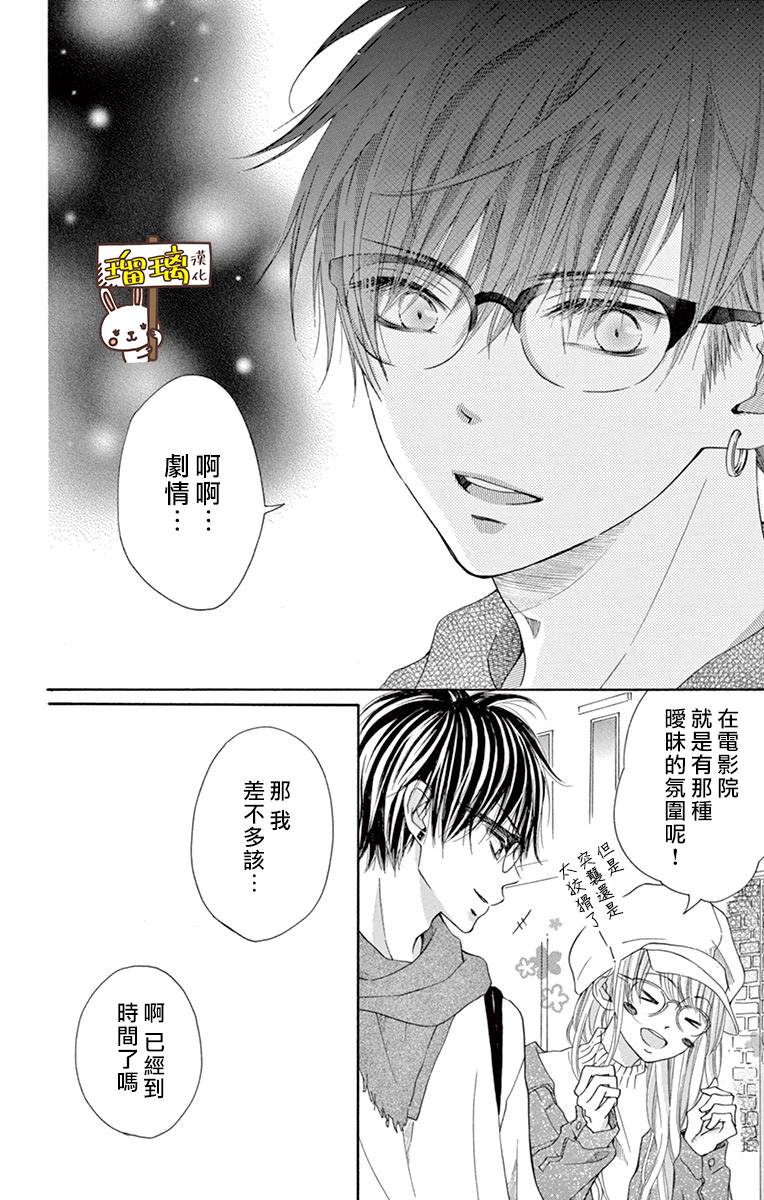 第4话-Perfect Scandal～有着特别关系的我们～-菊乃杏（第6张）
