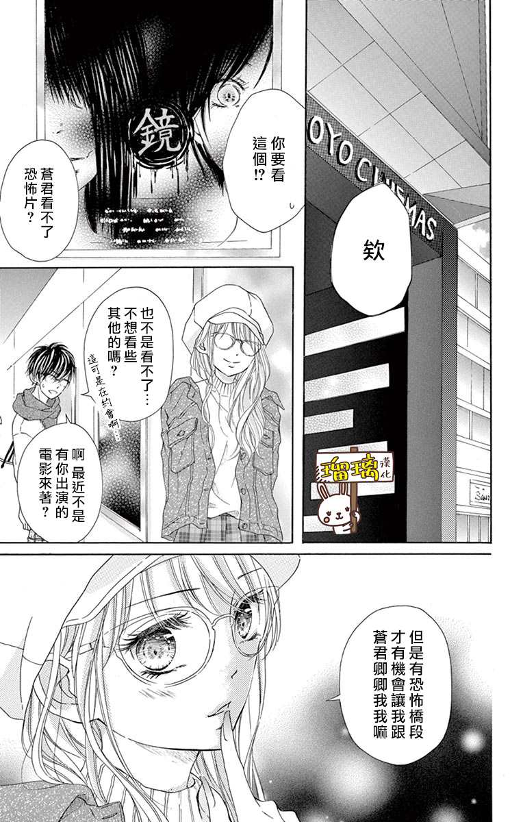 第3话-Perfect Scandal～有着特别关系的我们～-菊乃杏（第27张）