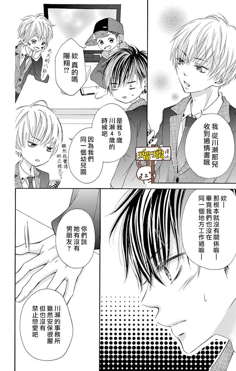 第4话-Perfect Scandal～有着特别关系的我们～-菊乃杏（第22张）