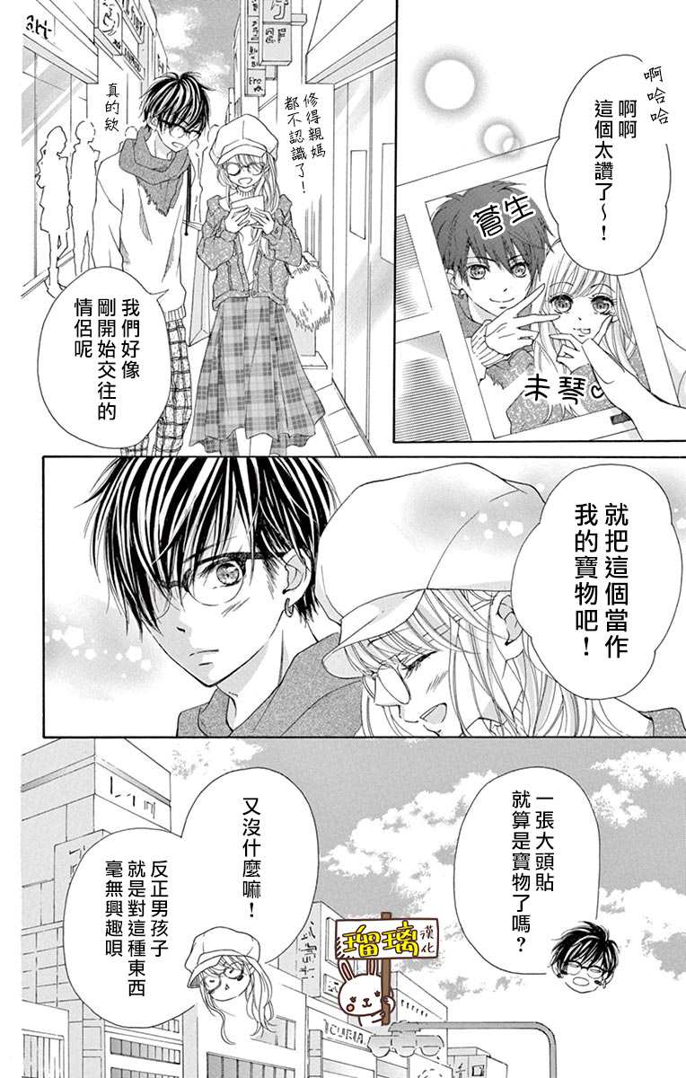 第3话-Perfect Scandal～有着特别关系的我们～-菊乃杏（第22张）