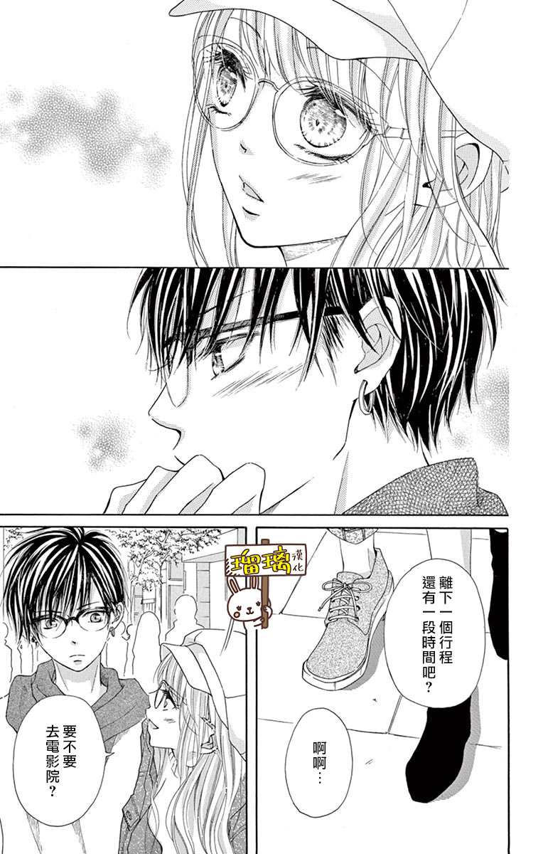 第3话-Perfect Scandal～有着特别关系的我们～-菊乃杏（第25张）