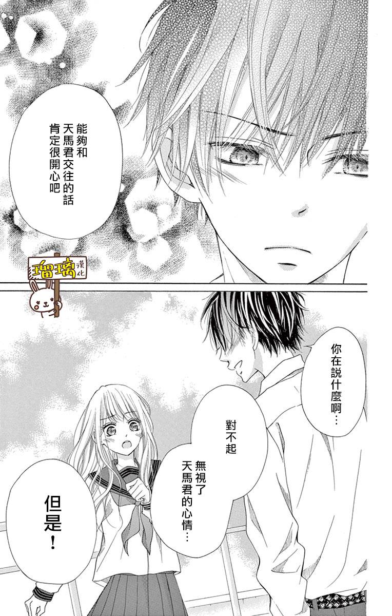 第4话-Perfect Scandal～有着特别关系的我们～-菊乃杏（第17张）