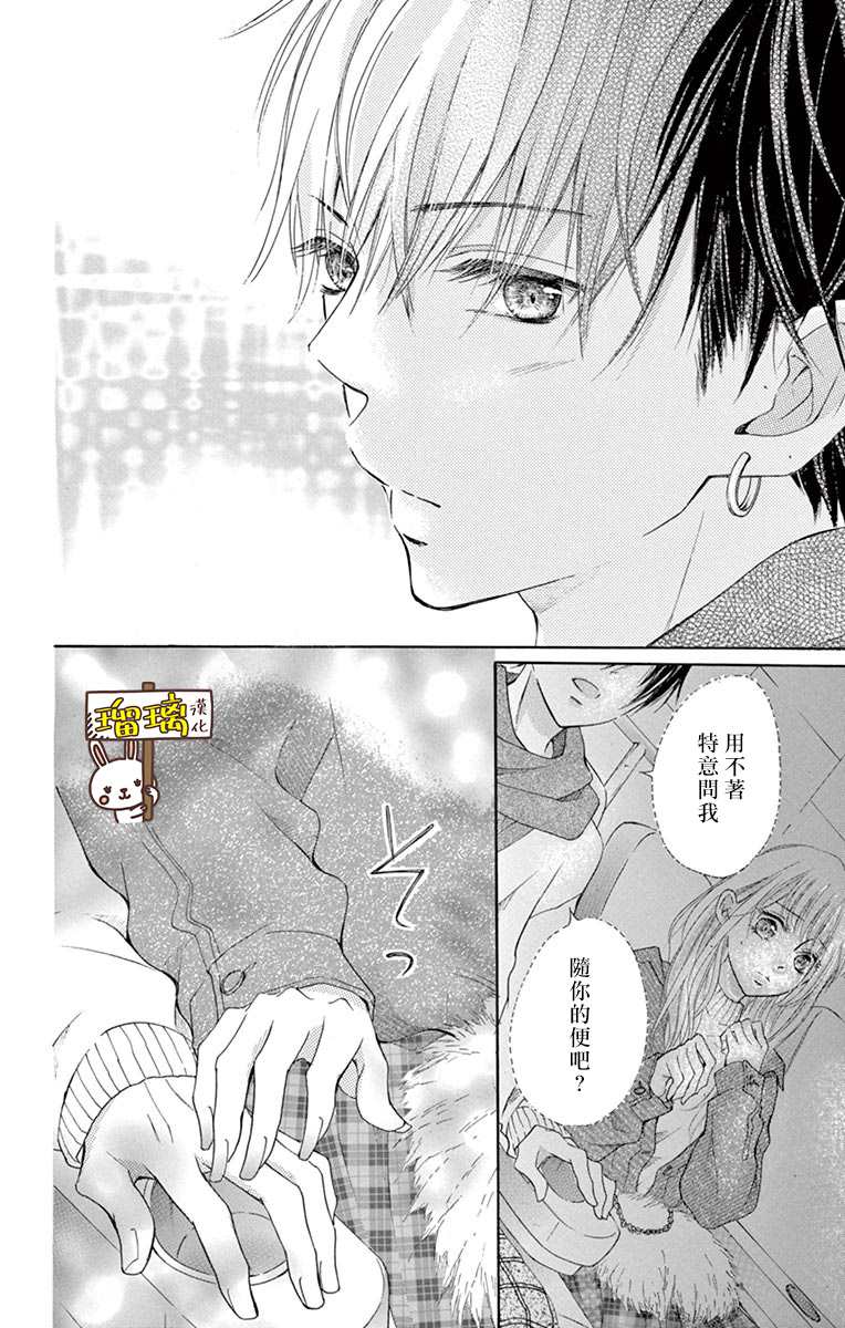 第3话-Perfect Scandal～有着特别关系的我们～-菊乃杏（第30张）