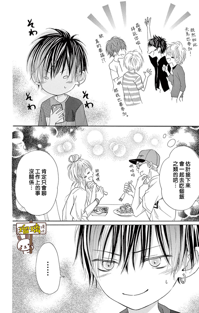 第5话-Perfect Scandal～有着特别关系的我们～-菊乃杏（第18张）