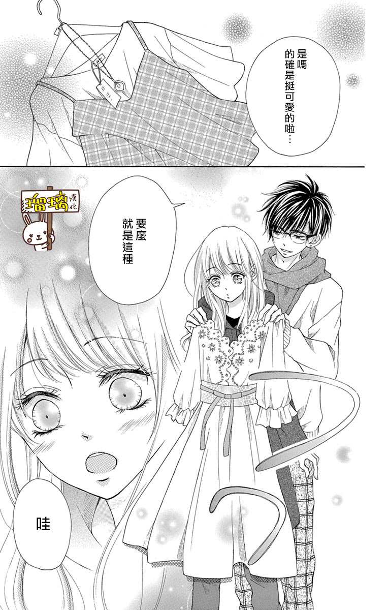 第3话-Perfect Scandal～有着特别关系的我们～-菊乃杏（第13张）