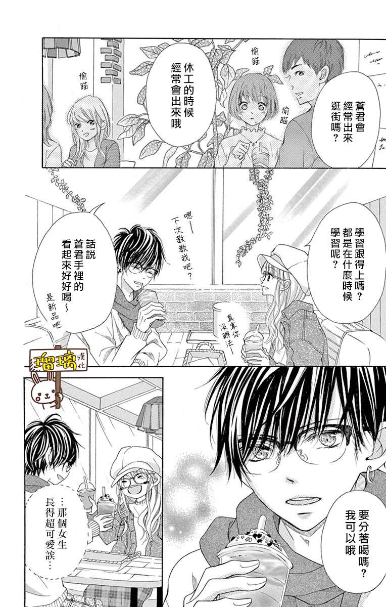 第3话-Perfect Scandal～有着特别关系的我们～-菊乃杏（第20张）