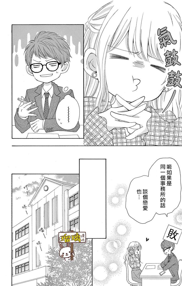 第1话-Perfect Scandal～有着特别关系的我们～-菊乃杏（第15张）