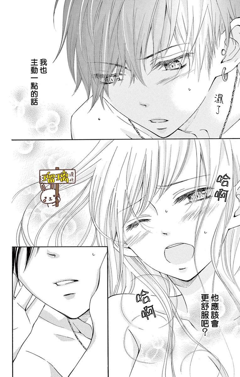 第1话-Perfect Scandal～有着特别关系的我们～-菊乃杏（第33张）