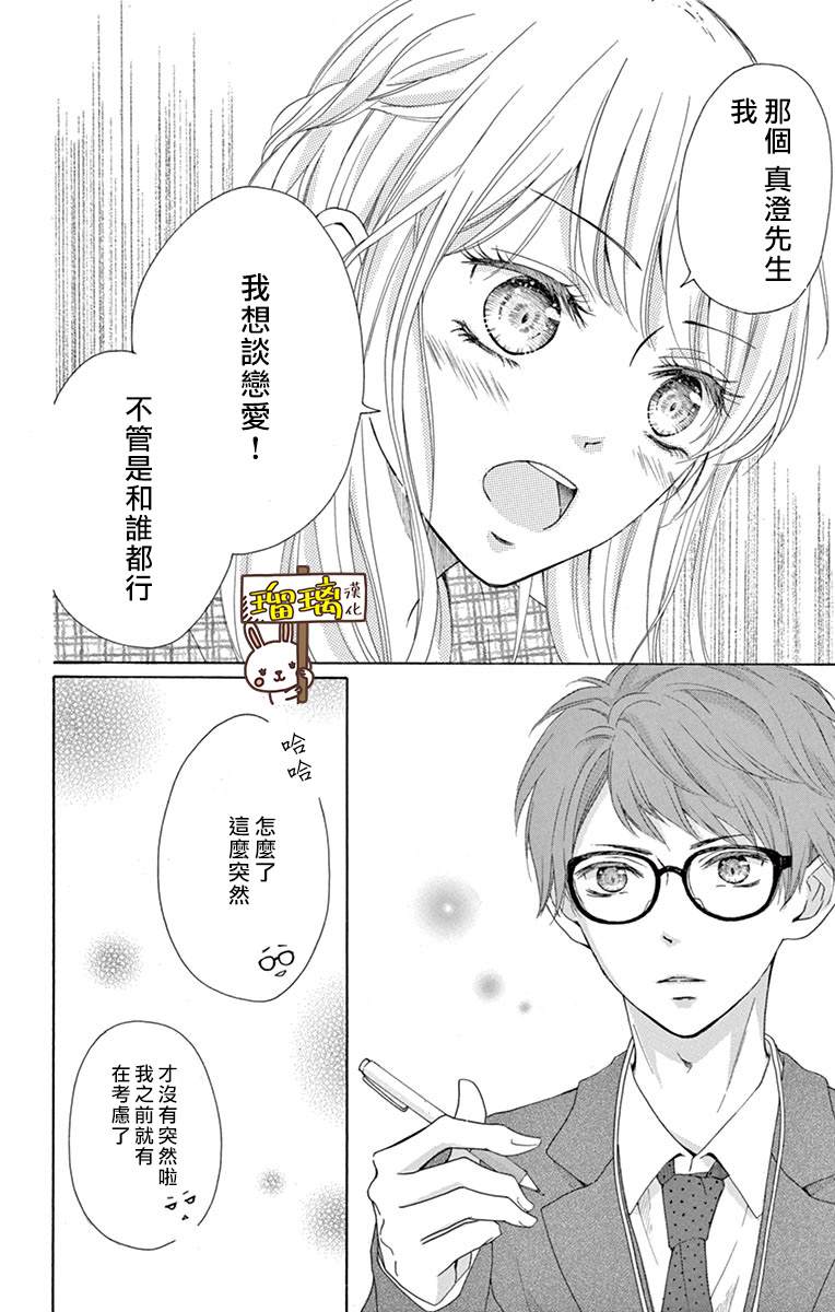 第1话-Perfect Scandal～有着特别关系的我们～-菊乃杏（第13张）