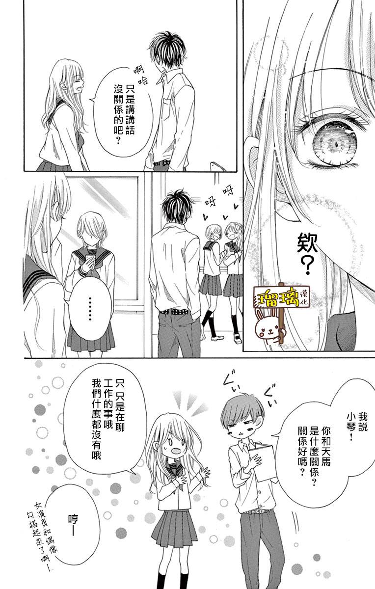 第4话-Perfect Scandal～有着特别关系的我们～-菊乃杏（第10张）