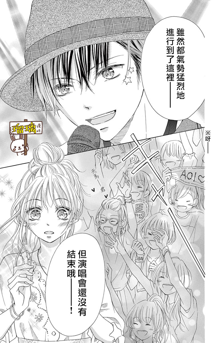 第5话-Perfect Scandal～有着特别关系的我们～-菊乃杏（第9张）