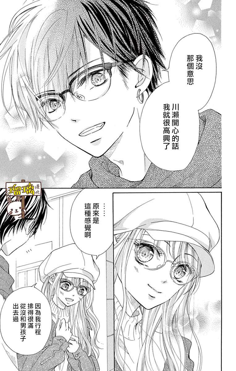 第3话-Perfect Scandal～有着特别关系的我们～-菊乃杏（第23张）