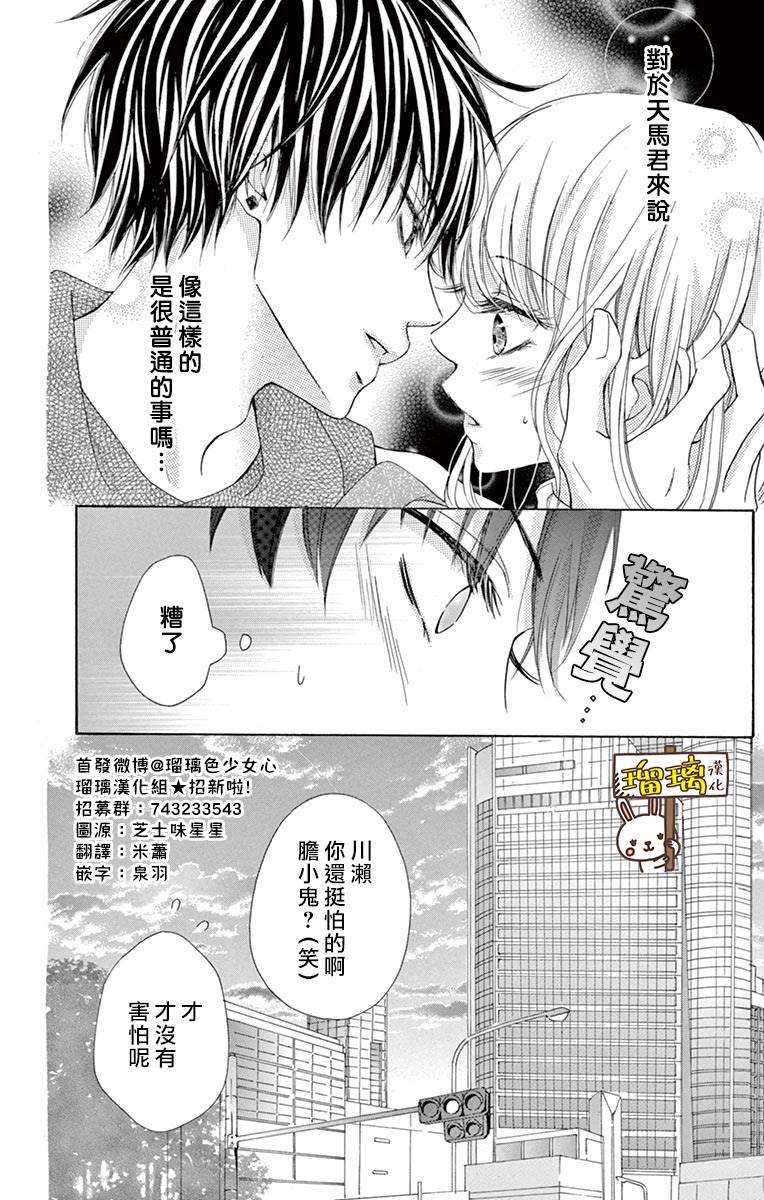 第4话-Perfect Scandal～有着特别关系的我们～-菊乃杏（第4张）