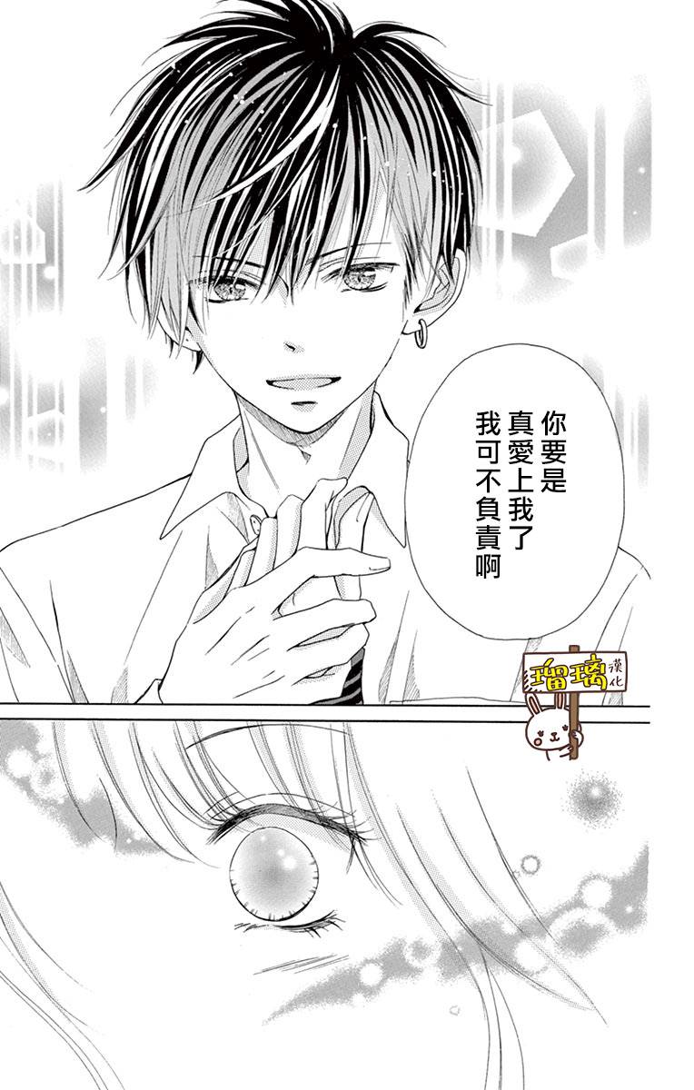 第4话-Perfect Scandal～有着特别关系的我们～-菊乃杏（第31张）