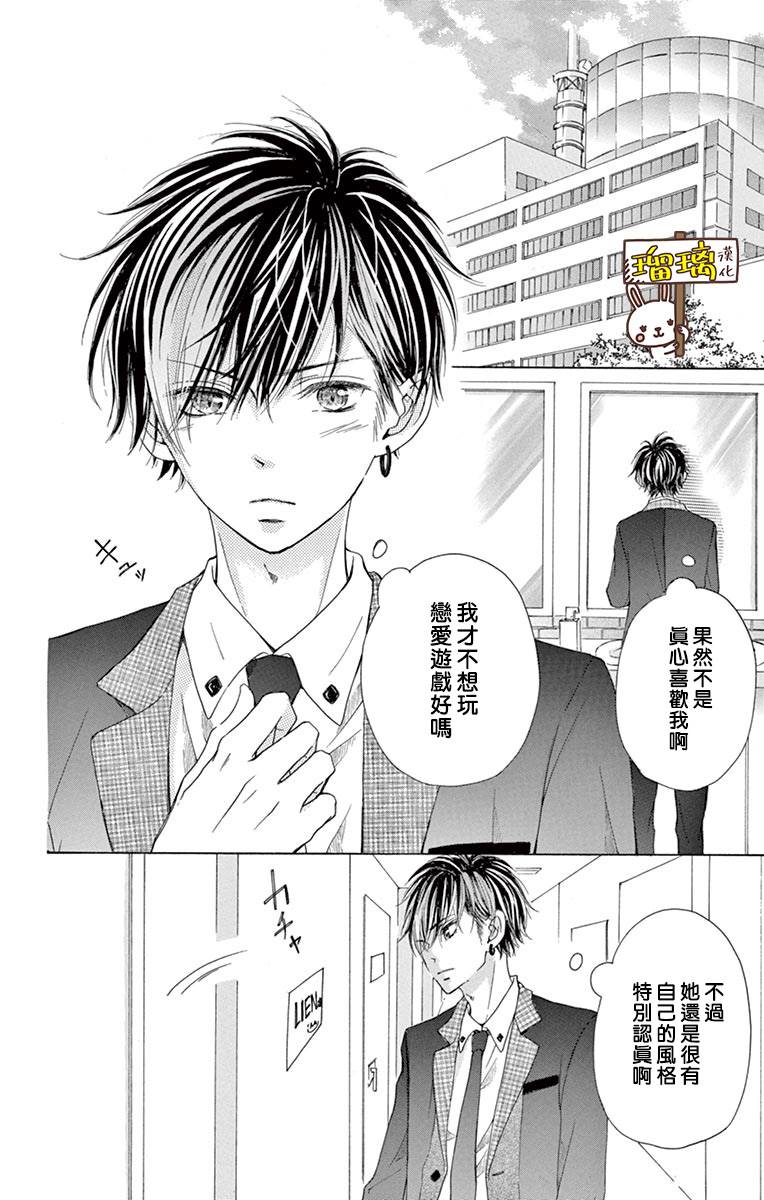 第4话-Perfect Scandal～有着特别关系的我们～-菊乃杏（第20张）