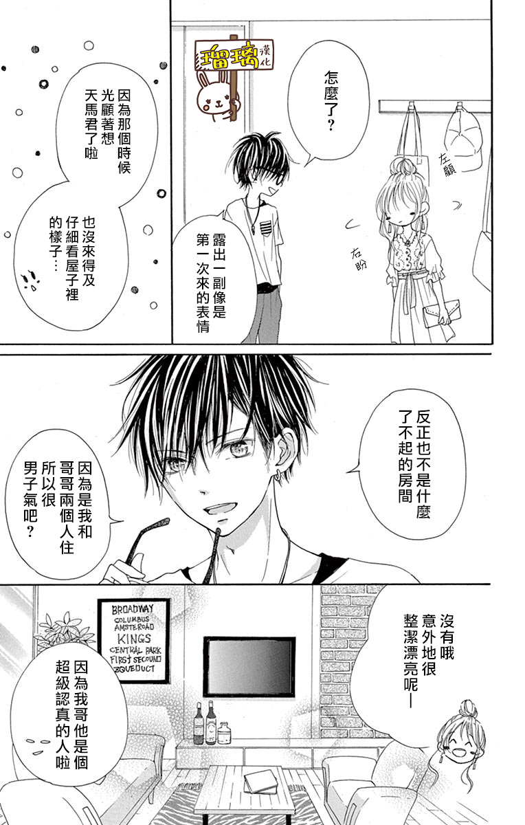 第6话-Perfect Scandal～有着特别关系的我们～-菊乃杏（第6张）