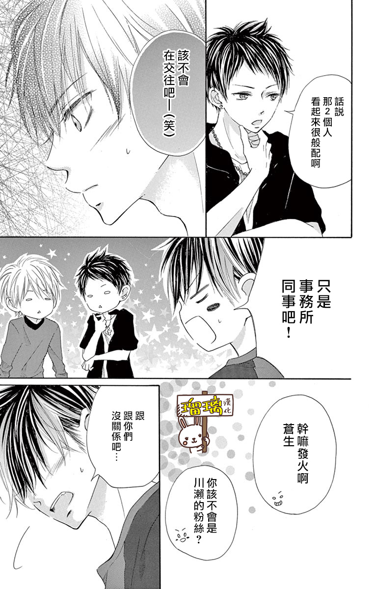 第5话-Perfect Scandal～有着特别关系的我们～-菊乃杏（第17张）