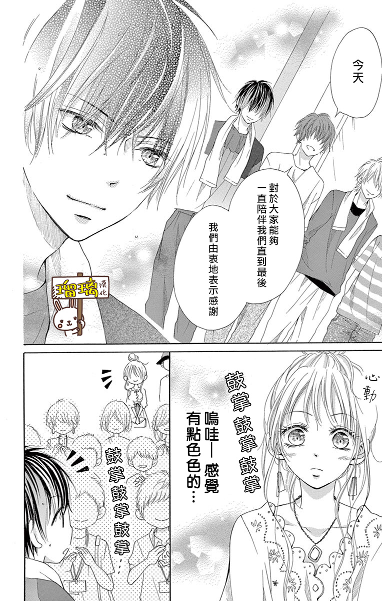 第5话-Perfect Scandal～有着特别关系的我们～-菊乃杏（第12张）