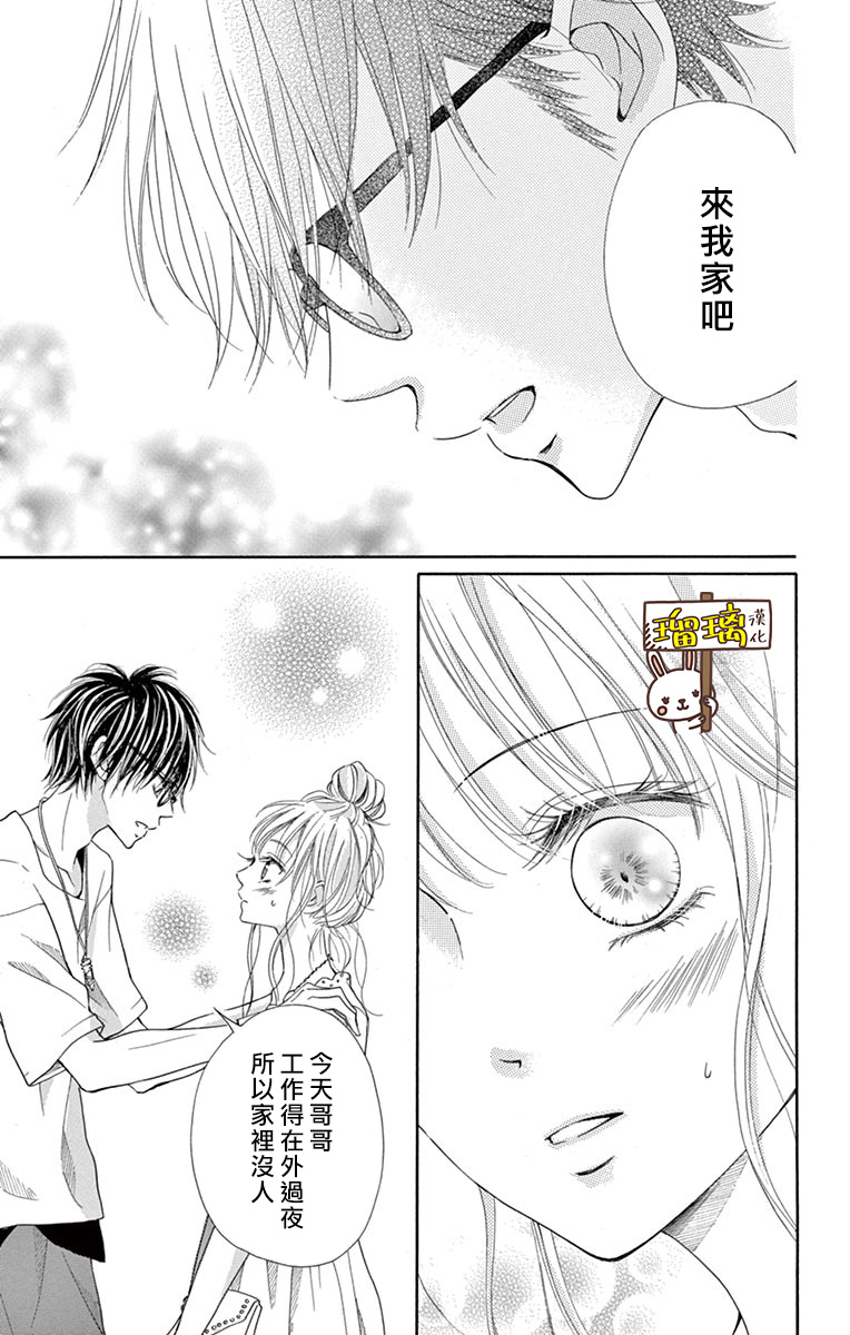 第5话-Perfect Scandal～有着特别关系的我们～-菊乃杏（第27张）