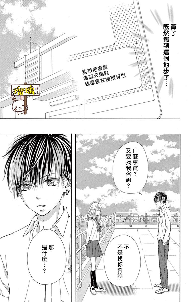 第4话-Perfect Scandal～有着特别关系的我们～-菊乃杏（第13张）