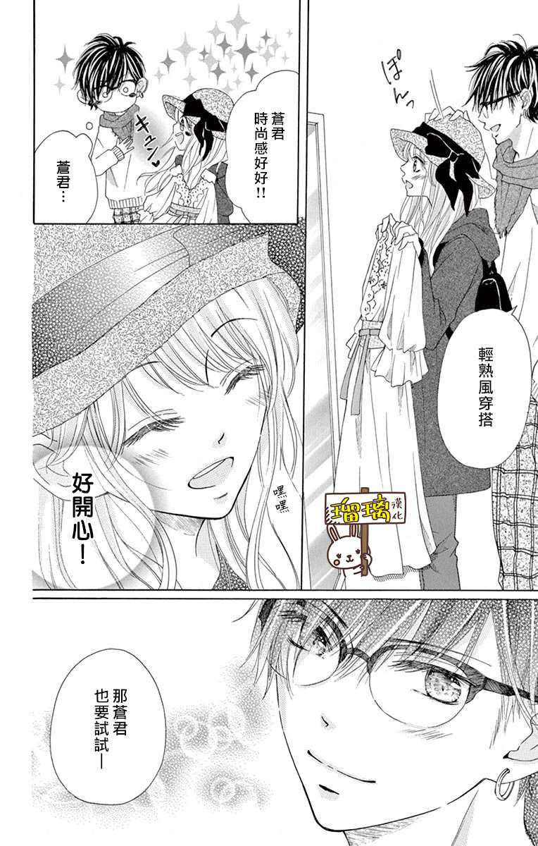 第3话-Perfect Scandal～有着特别关系的我们～-菊乃杏（第14张）