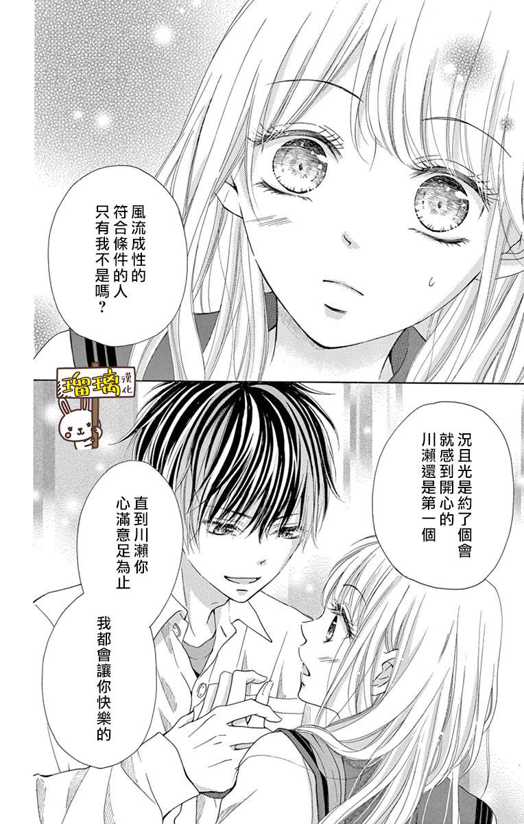 第4话-Perfect Scandal～有着特别关系的我们～-菊乃杏（第30张）