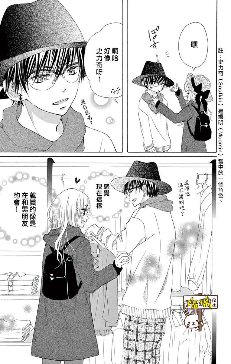 第3话-Perfect Scandal～有着特别关系的我们～-菊乃杏（第15张）