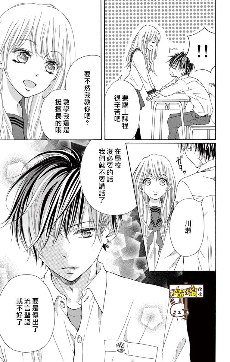 第4话-Perfect Scandal～有着特别关系的我们～-菊乃杏（第9张）