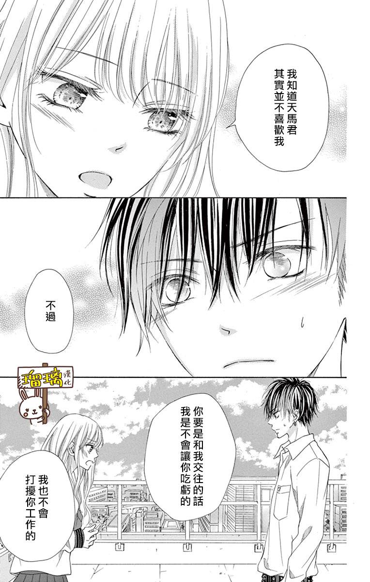 第4话-Perfect Scandal～有着特别关系的我们～-菊乃杏（第15张）