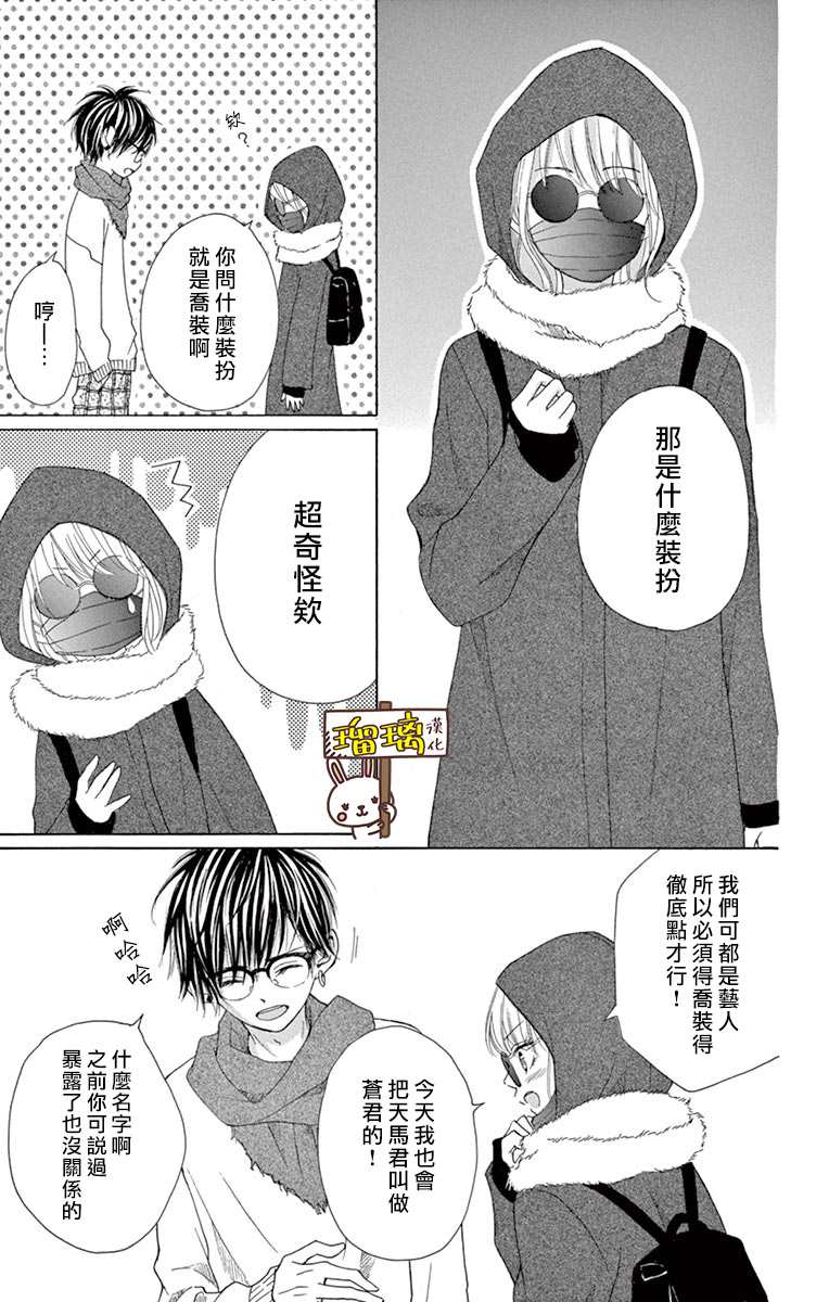 第3话-Perfect Scandal～有着特别关系的我们～-菊乃杏（第11张）