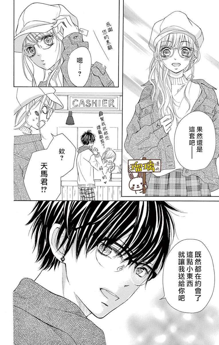 第3话-Perfect Scandal～有着特别关系的我们～-菊乃杏（第16张）