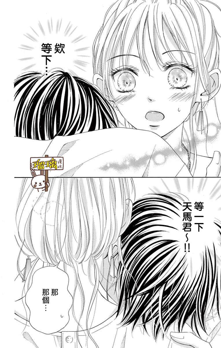 第5话-Perfect Scandal～有着特别关系的我们～-菊乃杏（第26张）