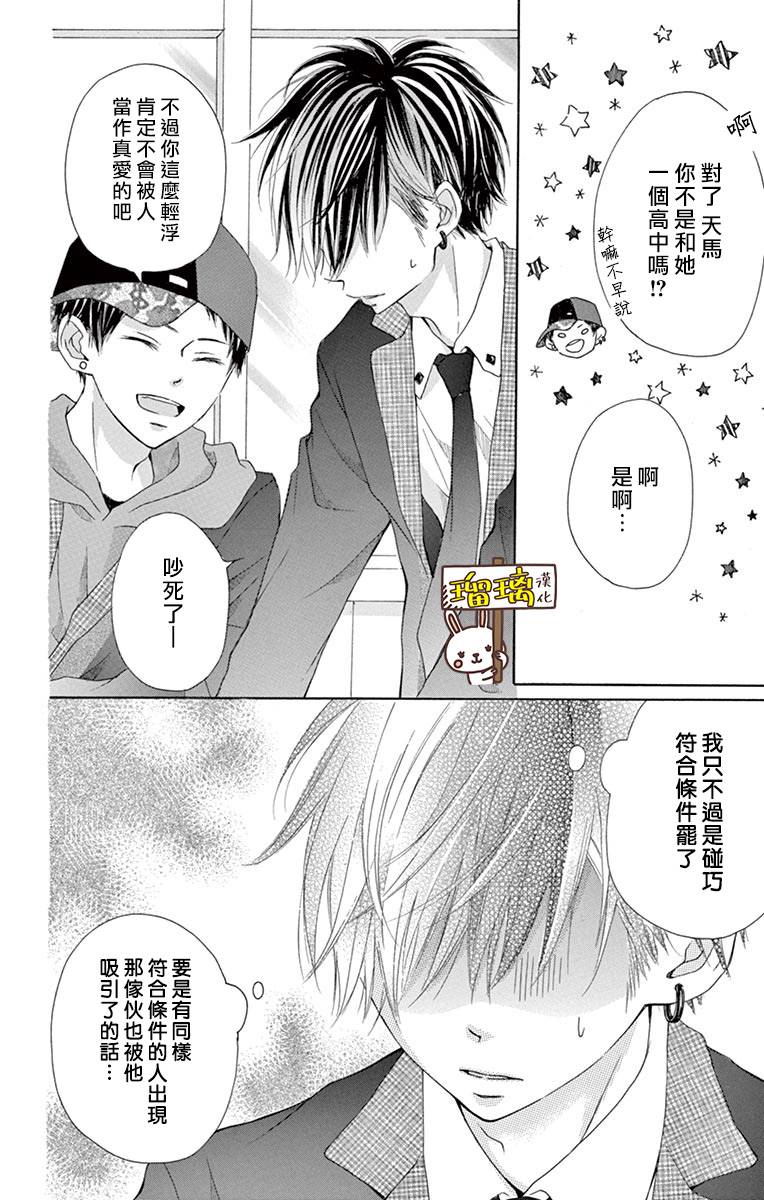 第4话-Perfect Scandal～有着特别关系的我们～-菊乃杏（第24张）