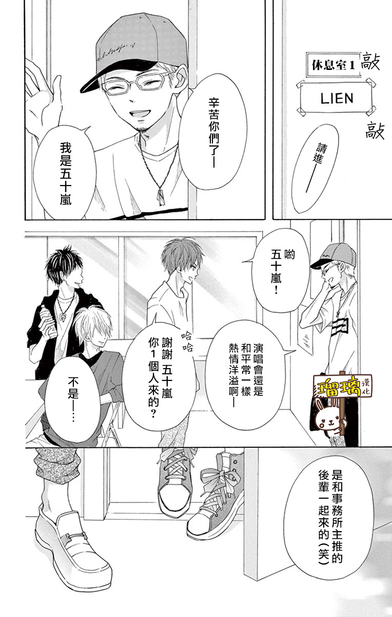 第5话-Perfect Scandal～有着特别关系的我们～-菊乃杏（第14张）