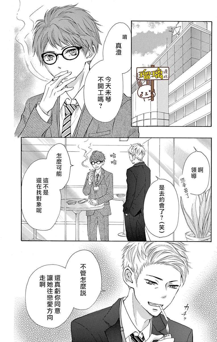 第3话-Perfect Scandal～有着特别关系的我们～-菊乃杏（第18张）