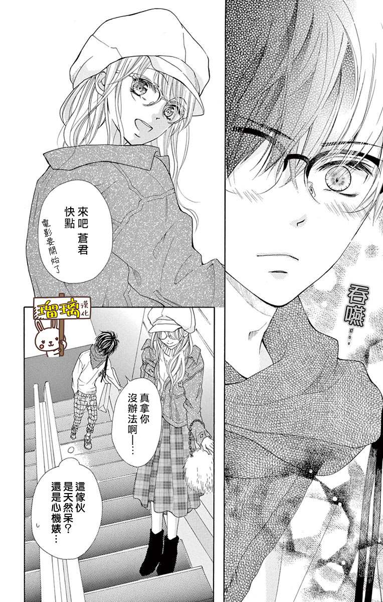 第3话-Perfect Scandal～有着特别关系的我们～-菊乃杏（第28张）