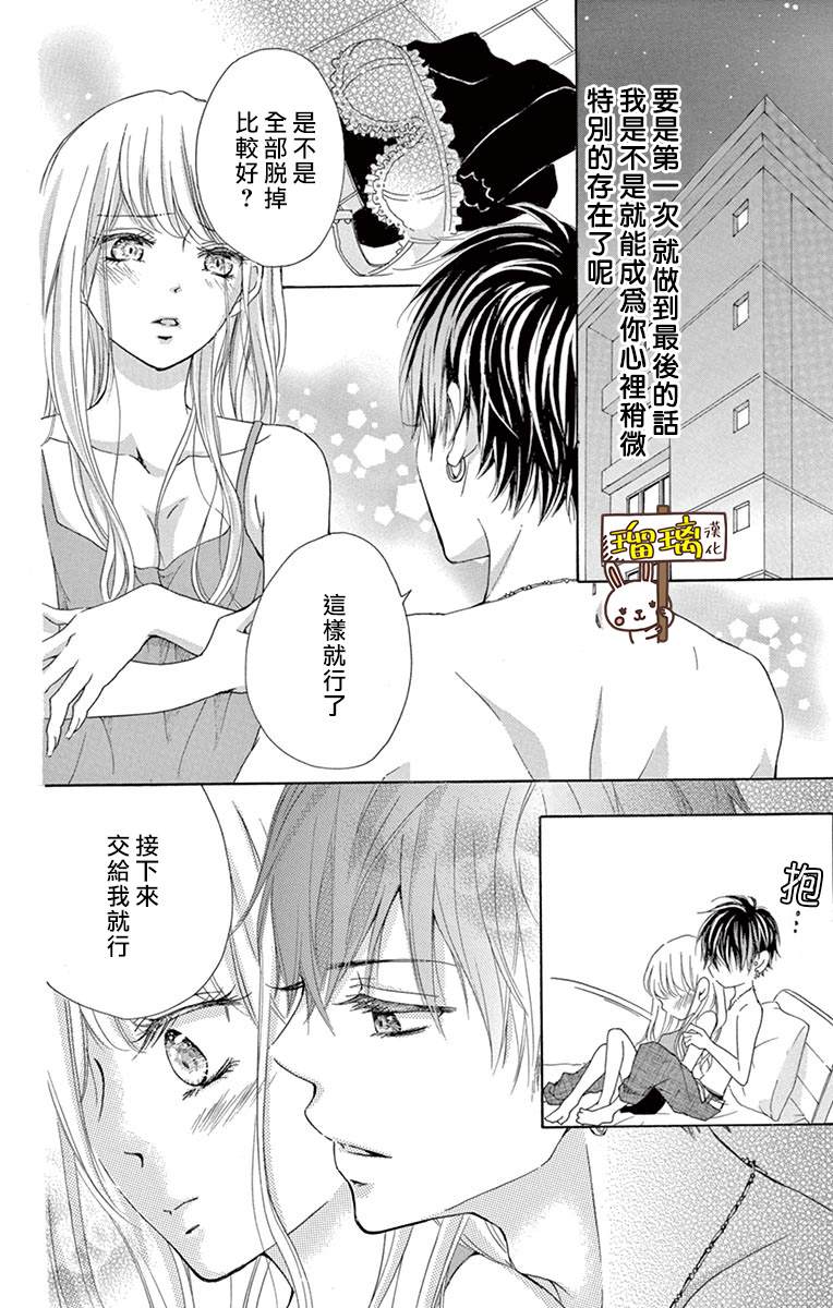 第1话-Perfect Scandal～有着特别关系的我们～-菊乃杏（第29张）