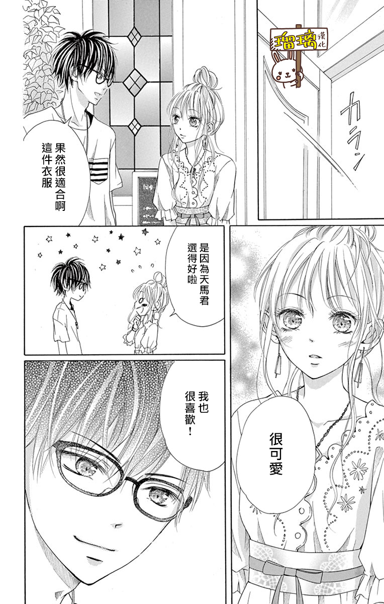 第5话-Perfect Scandal～有着特别关系的我们～-菊乃杏（第24张）