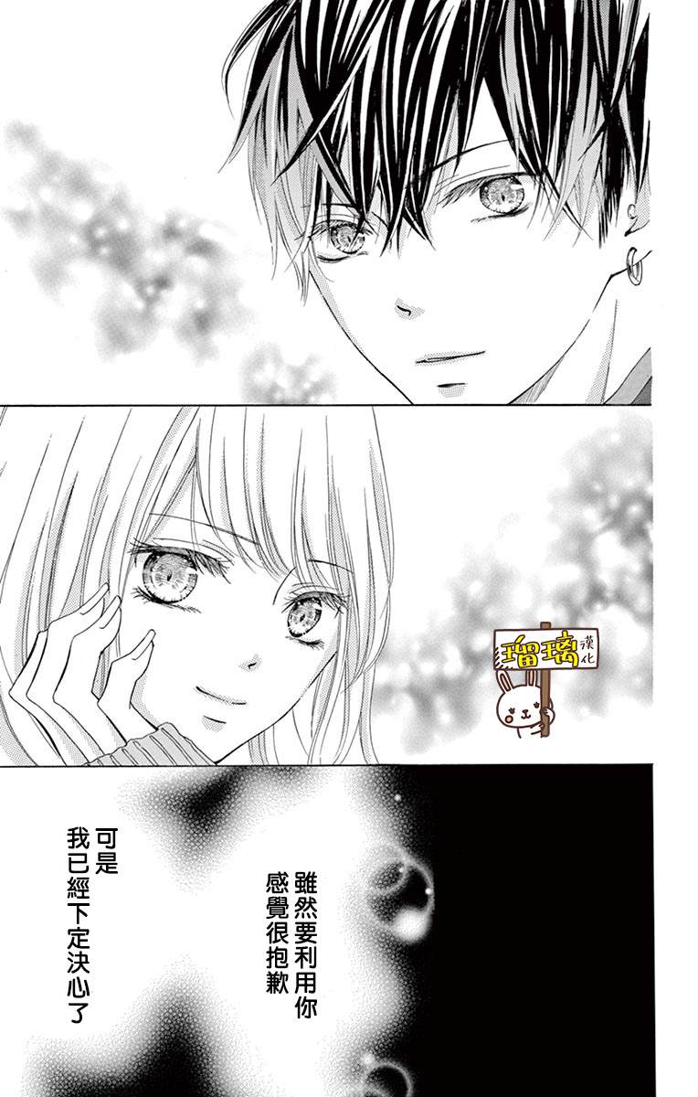 第1话-Perfect Scandal～有着特别关系的我们～-菊乃杏（第20张）