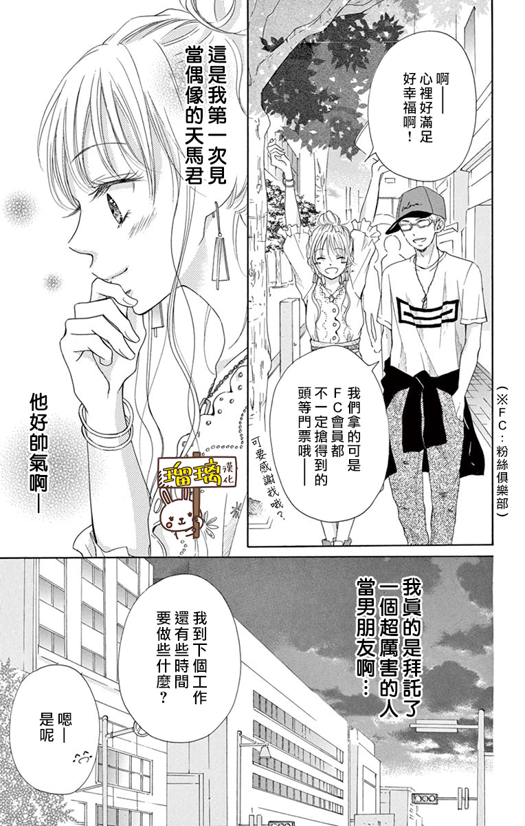 第5话-Perfect Scandal～有着特别关系的我们～-菊乃杏（第19张）