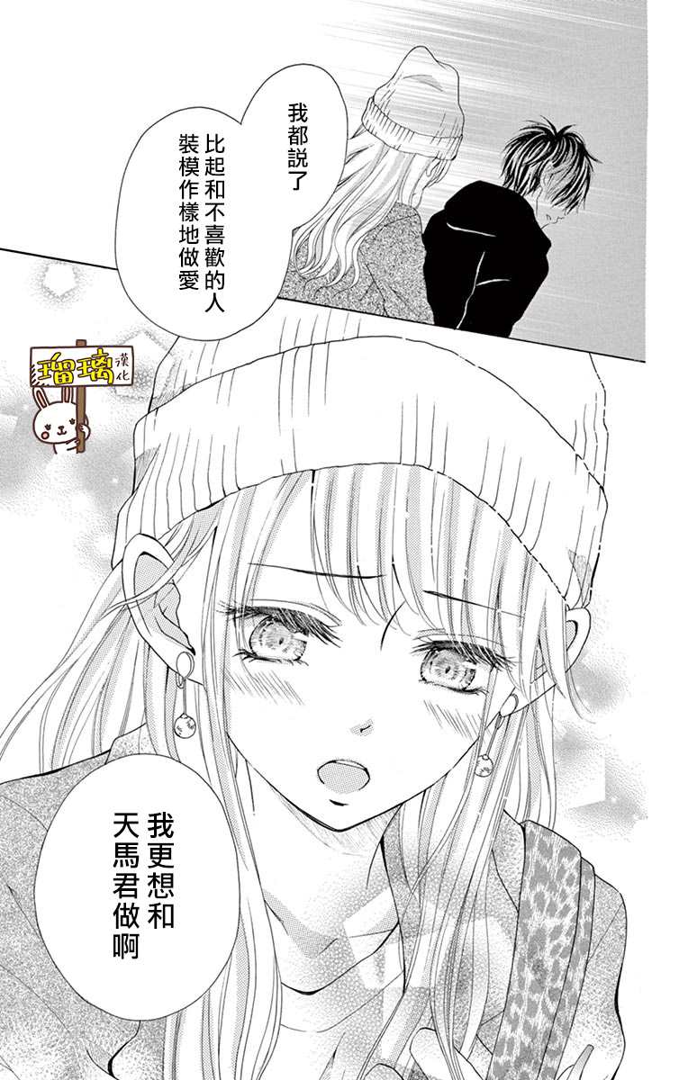 第3话-Perfect Scandal～有着特别关系的我们～-菊乃杏（第5张）