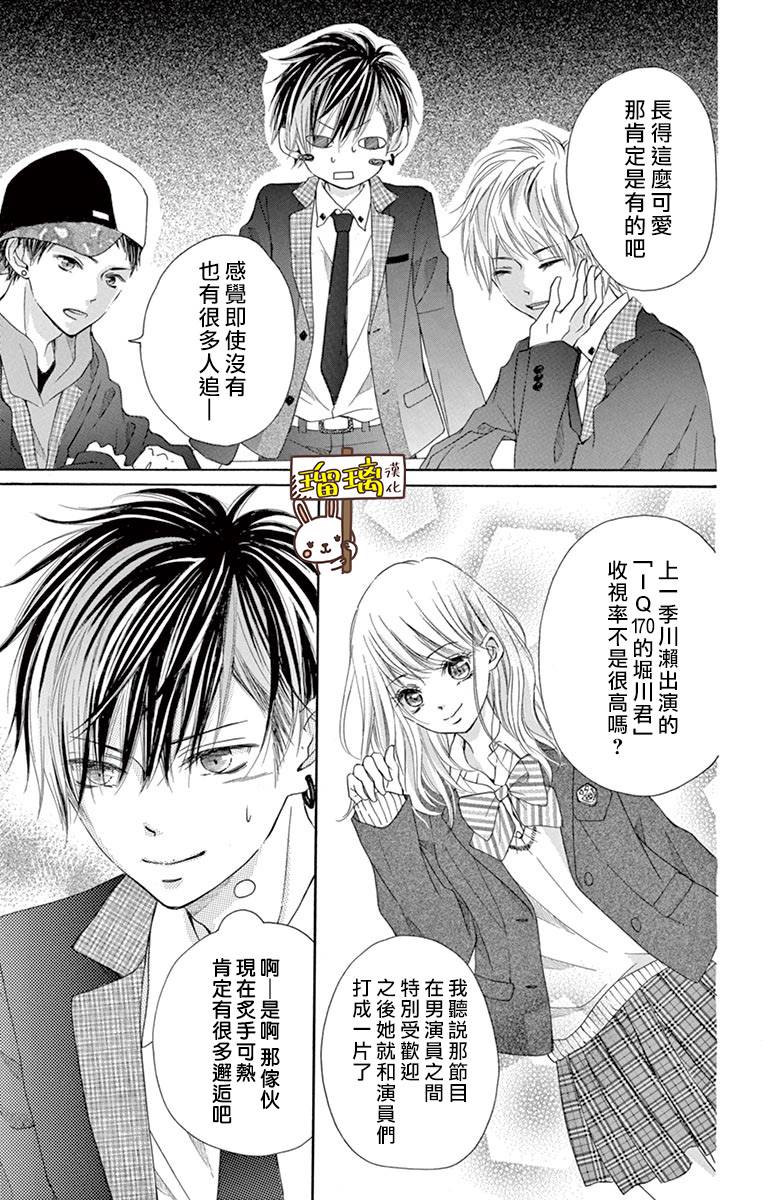 第4话-Perfect Scandal～有着特别关系的我们～-菊乃杏（第23张）