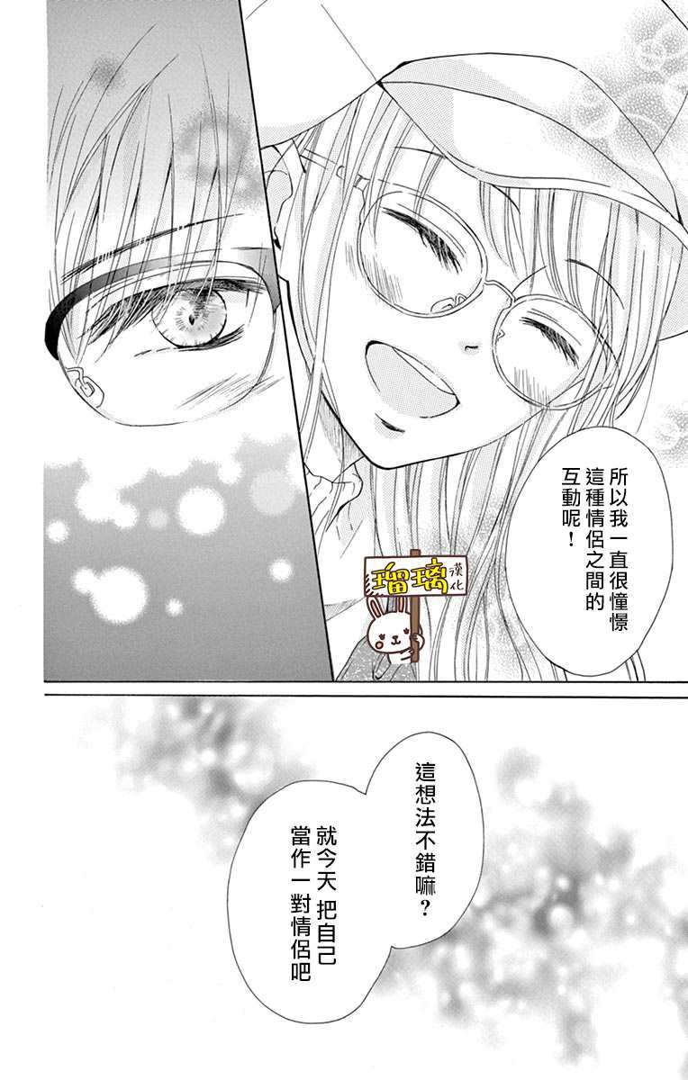 第3话-Perfect Scandal～有着特别关系的我们～-菊乃杏（第24张）