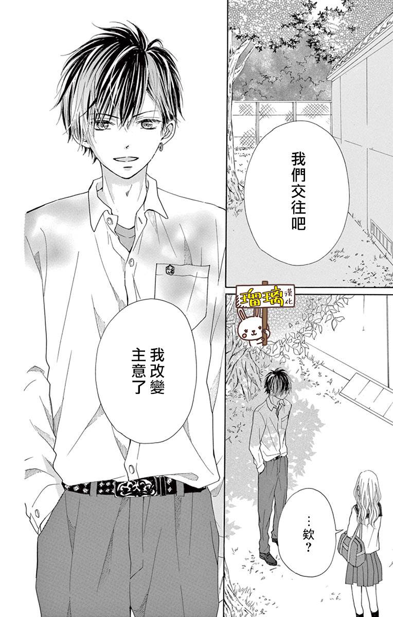 第4话-Perfect Scandal～有着特别关系的我们～-菊乃杏（第28张）