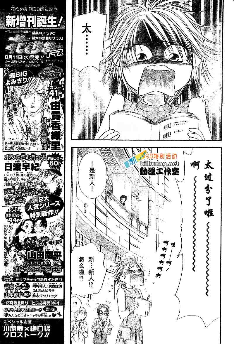 skipbeatsp集-Skip Beat 下一站巨星-仲村佳树（第11张）